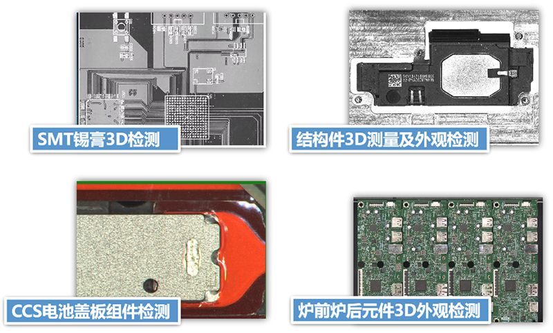 JRS 3D 測(cè)量設(shè)備行業(yè)應(yīng)用